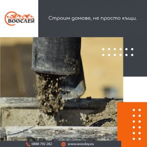 Воослей - изливане на бетон