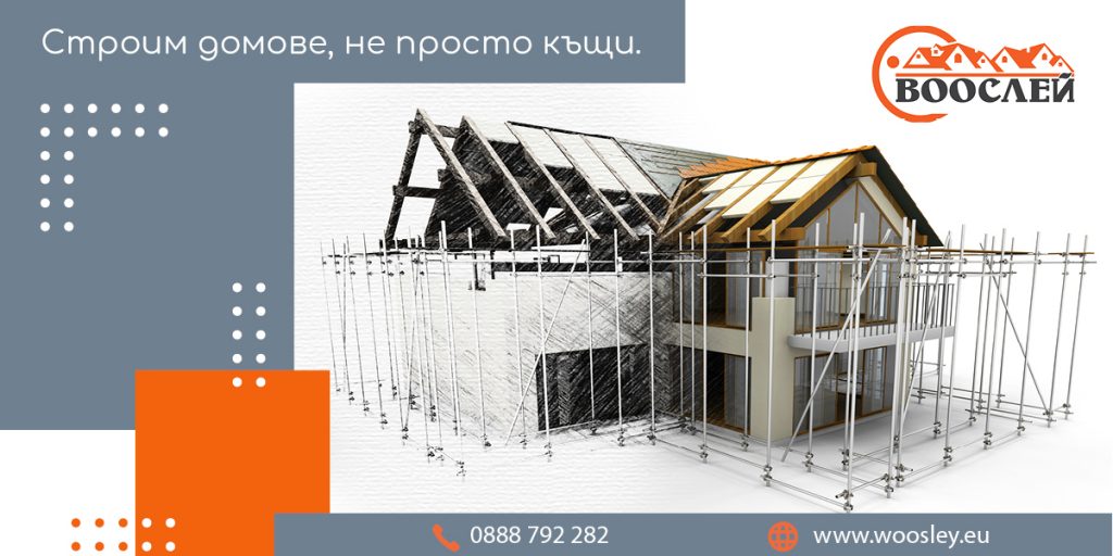 Основни тенденции в строителния бранш за 2022 г. Woosley